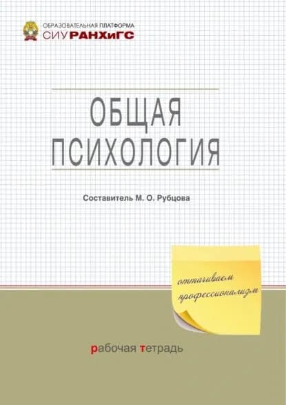 Общая психология | Электронная книга