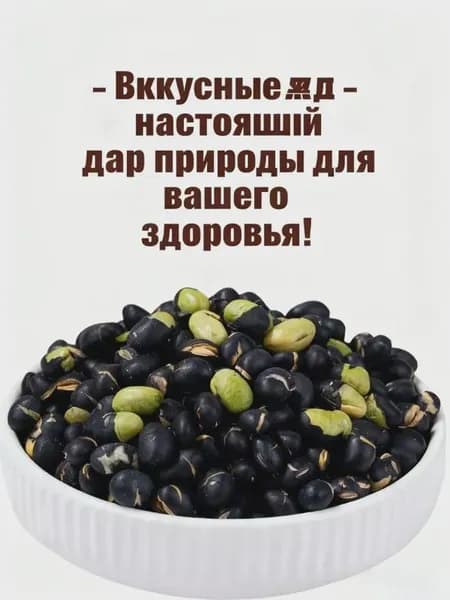 Запечённые в соли чёрные бобы_СЛАДКАЯ ЛАВКА