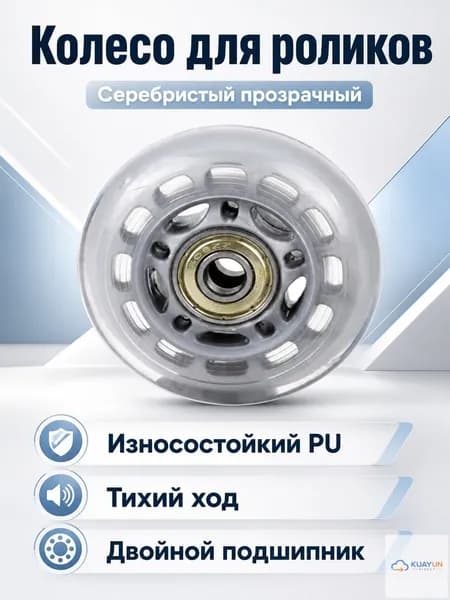 Колеса для роликов и самокатов 70 мм, прозрачные серебристые с пятиконечной звездой, PU, 24 мм ширина, подшипники ABEC-7