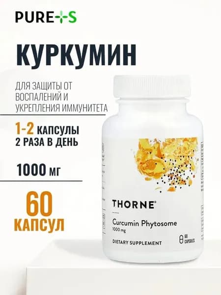 Куркумин, Curcumin, , 60 капсул