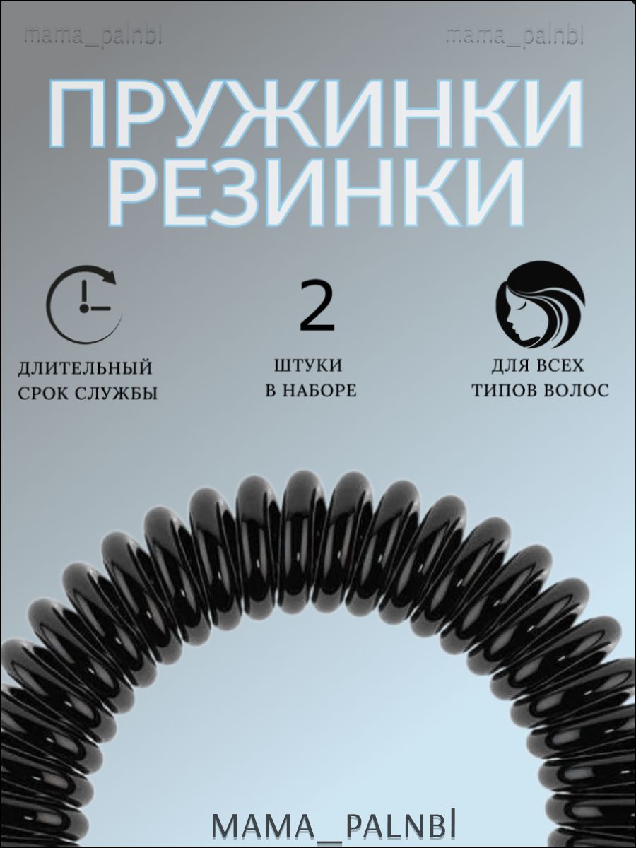 Резинка для волос 2 шт.