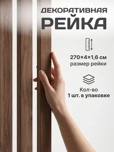 Интерьерная рейка декоративная МДФ Дуб Крафт 16*40*2700 мм, 1 шт