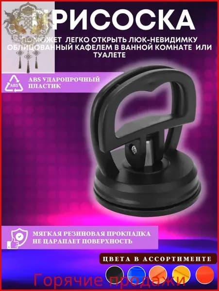 Вакуумная присоска для скрытого люка в ванной, для плитки и кафеля, сантехническая черная