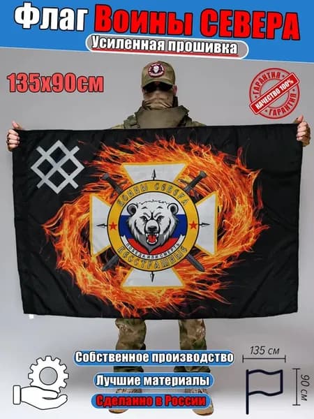 Флаг Группировка войск север 90х135 см Большой