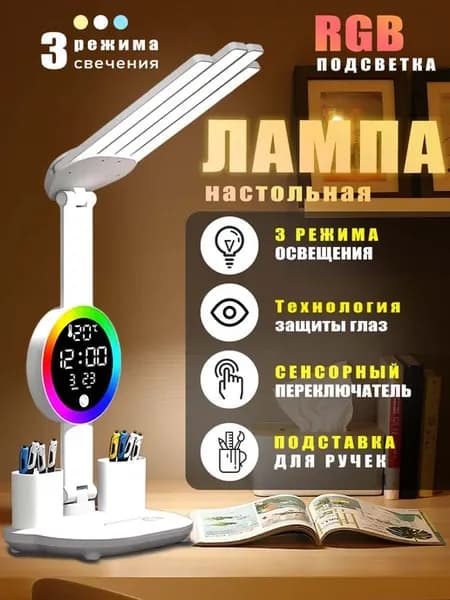 Лампа настольная для школьника светильник светодиодный