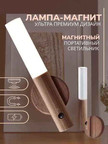 Лампа магнит портативный светильник