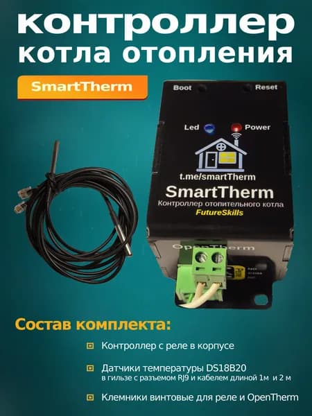 Контроллер котла отопления SmartTherm