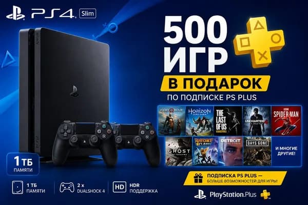 Игровая приставка PS 4 Slim 1000 ГБ + 2 джойстика