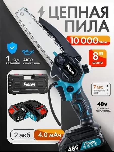 Пила аккумуляторная садовая мини