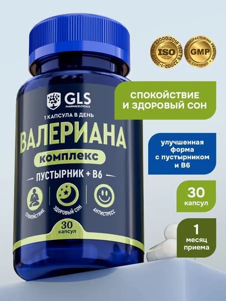 Валериана комплекс с пустырником и В6, витамины / бады от стресса, для спокойствия и сна, 30 капсул