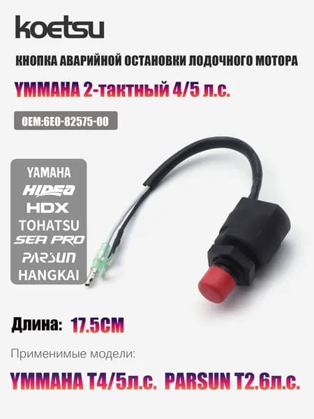 Koetsu Трос страховочный для лодочного мотора