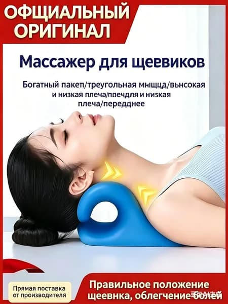 Растяжитель для шеи и плеч, растяжка для шейного отдела позвоночника, подушка для вытяжения