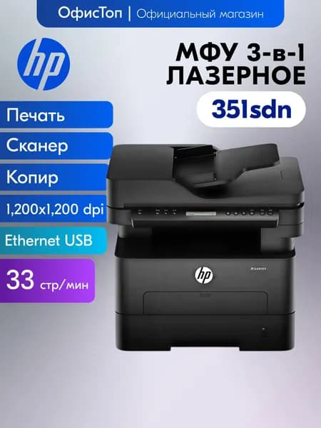 HP МФУ Лазерное 351sdn, черный матовый, черный