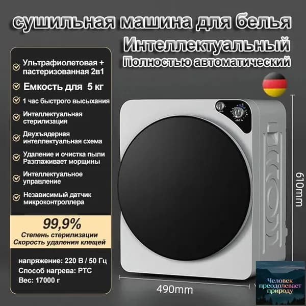 Качественный инверторный сушильный агрегат на 5 кг, оснащенный интеллектуальным режимом, применяемый для малогабаритных помещений
