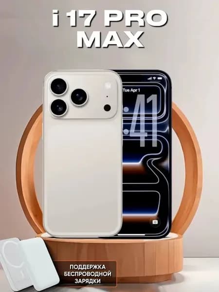 Копия смартфон 17 pro max люкс