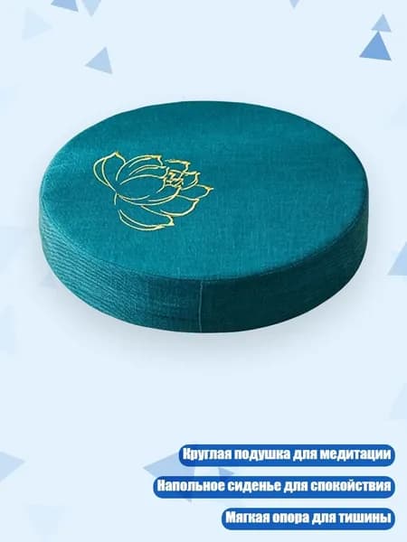 Подушка для медитации Лотос , Павлин синий