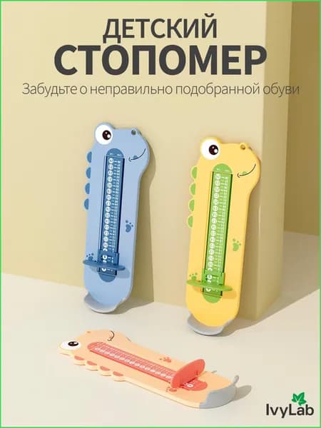 Измеритель стопы