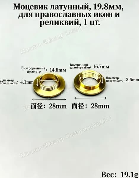 Мощевик латунный, 19.8мм, для православных икон и реликвий, 1 шт.