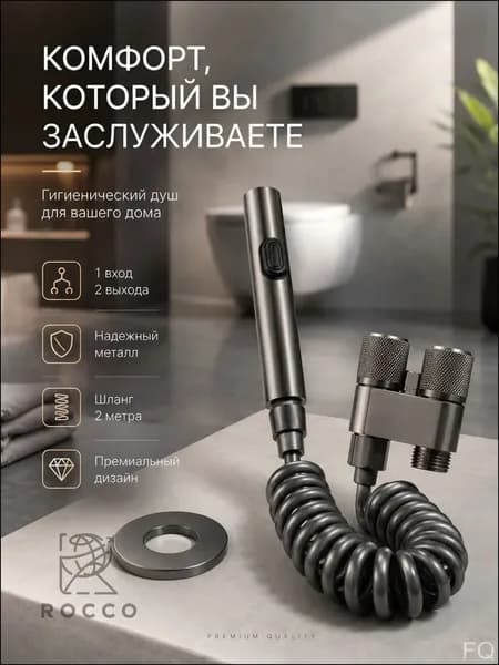 Качественный бидедуш для унитаза из нержавейки, оснащенный двойным краном на 1 вход и 2 выхода, шлангом 2 метра, используется под сильным напором.