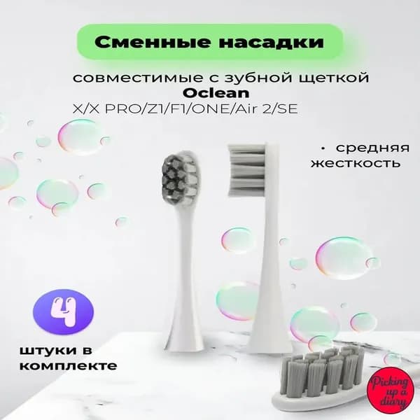 Насадка для электрической зубной щетки