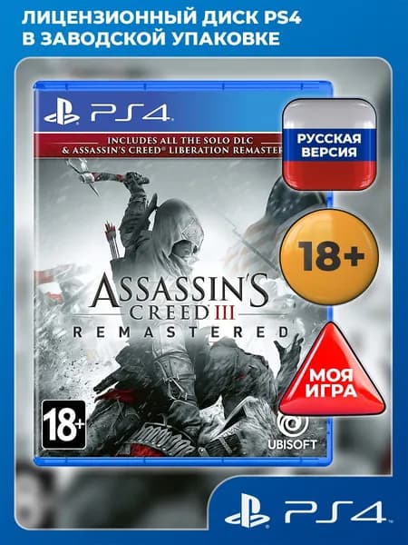 Assassins Creed III (3). Обновленная версия PS4 (PS4, PS5, Русская версия)