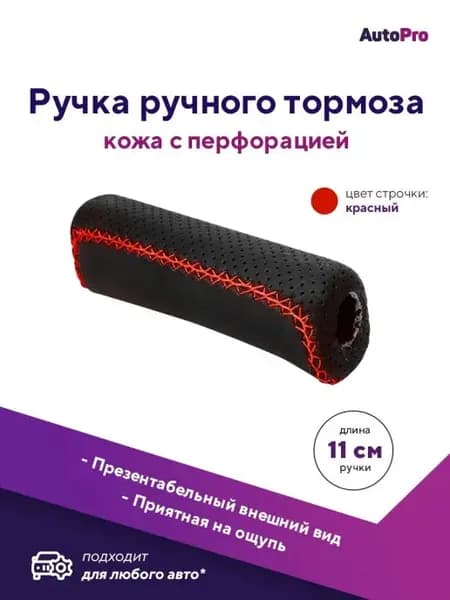 Ручка ручного тормоза ручника кожа Лада ВАЗ