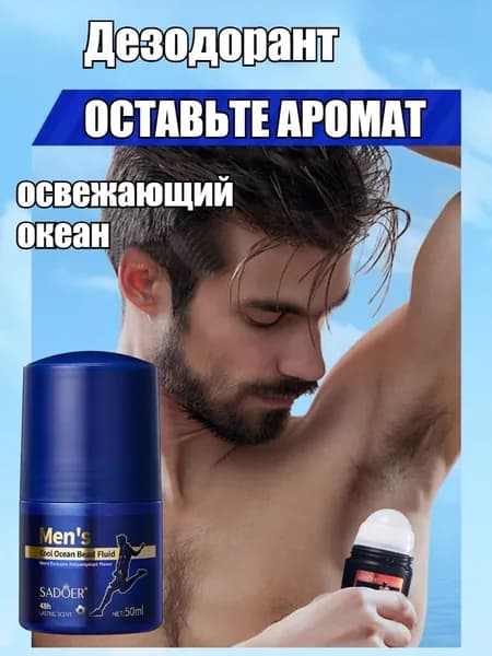 Дезодорант 50 мл