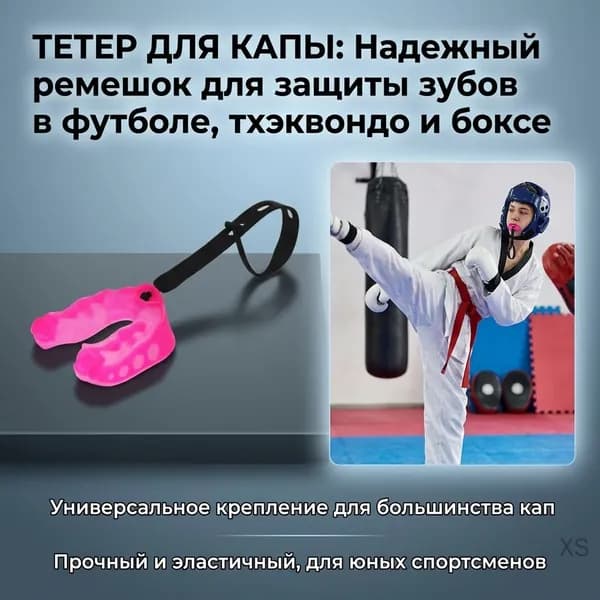Капа спортивная