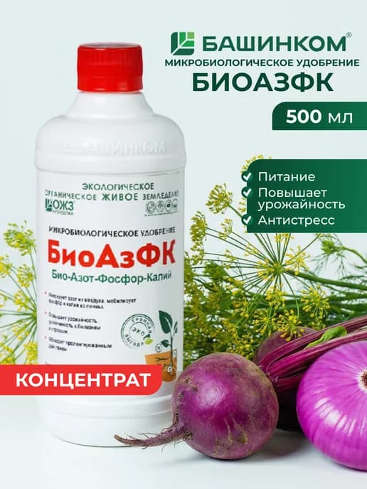 Удобрение для растений БиоАзФК - 0,5 л