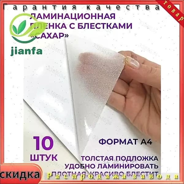 Пленка для ламинирования