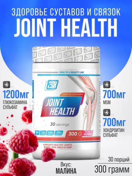 Добавка для суставов и связок Глюкозамин+Хондроитин+МСМ Joint Health Glucosamine Chondroitin 300 г (Малина)
