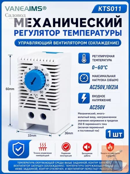 Терморегулятор, термостат до 2500Вт Универсальный, голубой