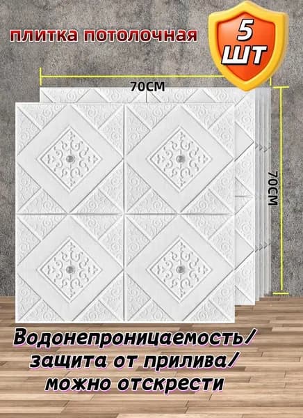 Стеновая панель