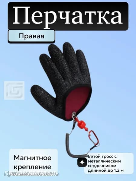 Перчатки для рыбалки