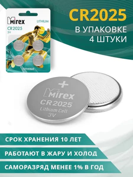 Батарейки литиевые CR2025 Mirex 3V 4 шт / батарейки таблетки cr2025 / элемент питания cr2025