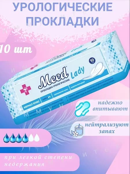 Урологические прокладки женские