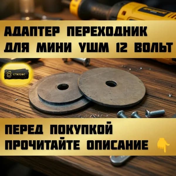 Адаптер переходник под 115-125 мм диски для мини УШМ