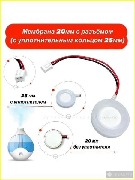 Мембрана для увлажнителя воздуха ультразвуковая 20мм. с уплотнителем 25мм, с разъемом (коннектором) 1 шт