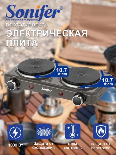 SONIFER Электрическая настольная плита SF3068, черный