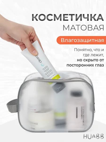 Косметичка дорожная