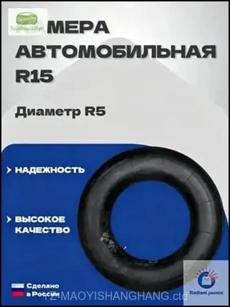 Камера колеса автомобильная R5