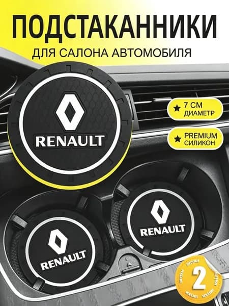 Подстаканник в салоне автомобиля