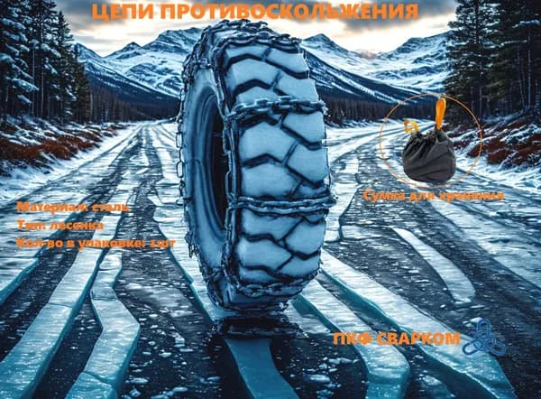 Цепи противоскольжения СНЕГОУБОРЩИК 13х4.10-6 (ПКФ СВАРКОМ) 1шт (не пара)