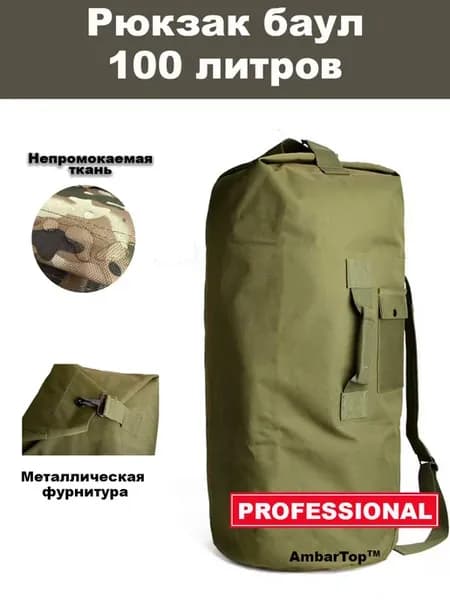 Рюкзак баул тактический 100 литров в туристический поход