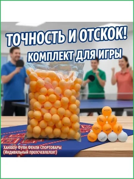 Шарики для пинг-понга 10шт