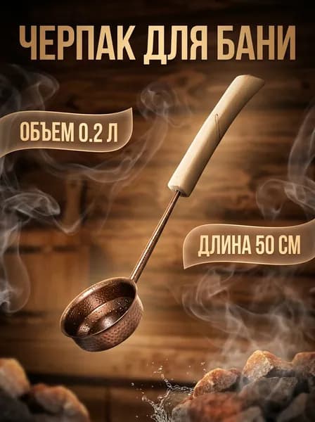 Бондарное изделие для бани 0.2 л