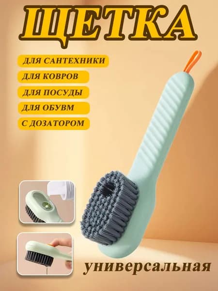 Щетка для уборки, 1 шт