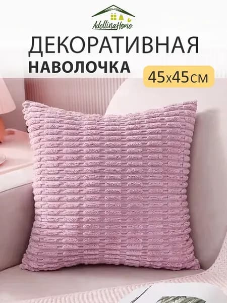Наволочка декоративная