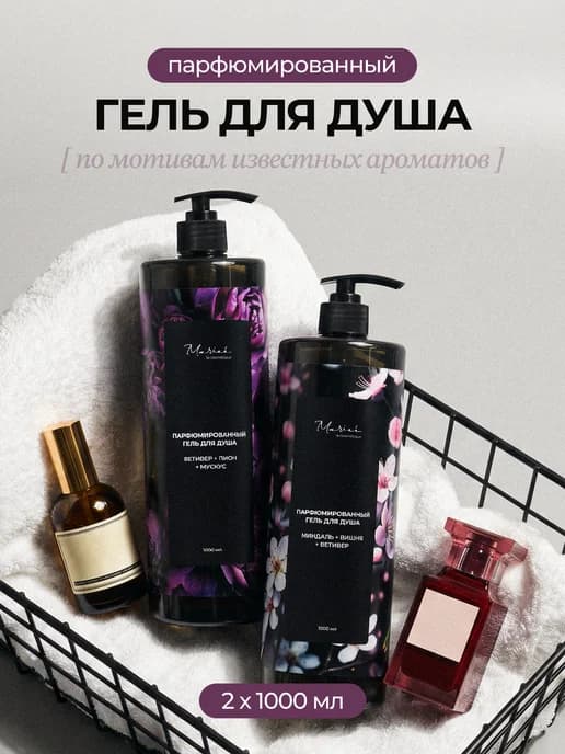 Гель для душа женский парфюмированный