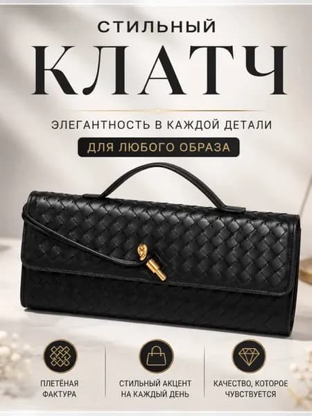 Сумка-клатч модная